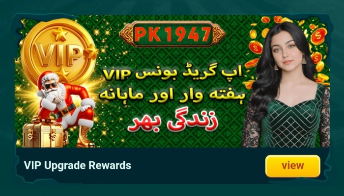 PK1947 Game Upgrade Reward