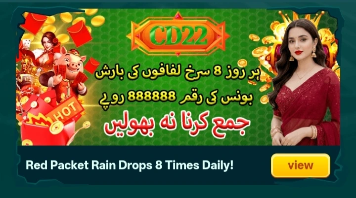 CD22 Game Red Envelope Reward