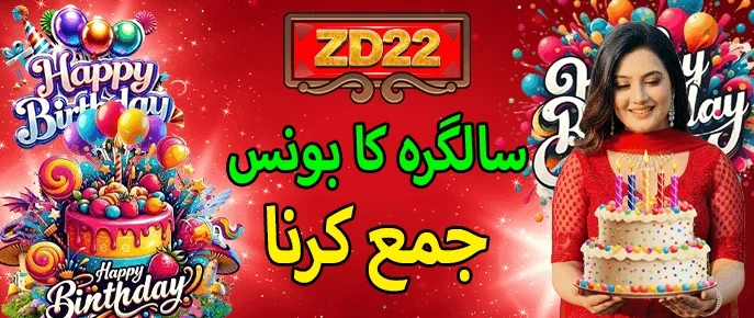 ZD22 Game Birthday Bonus