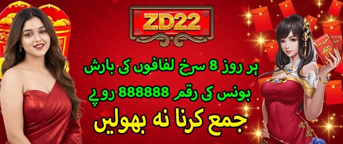 ZD22 Game Red Envelope Bonus