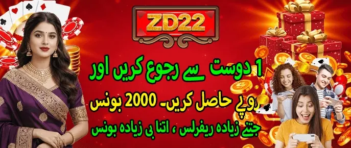 ZD22 Game Referral Bonus Rs 2000