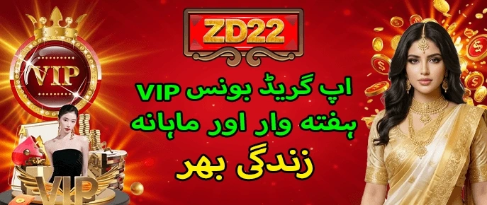 ZD22 Game VIP Club Rewards