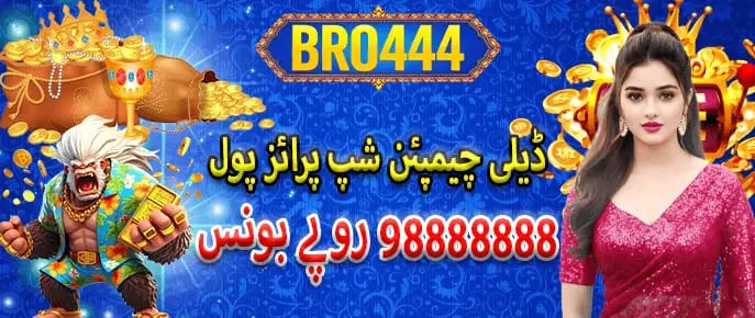 Bro444 Game daily prizes and bonus rewards screen showing in-app reward system with coins and gift icons for mobile users