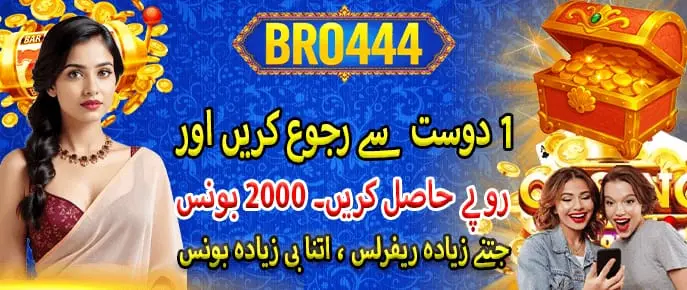 Bro444 Game invitation bonus screen showing referral reward system with invite friends option and bonus earnings interface
